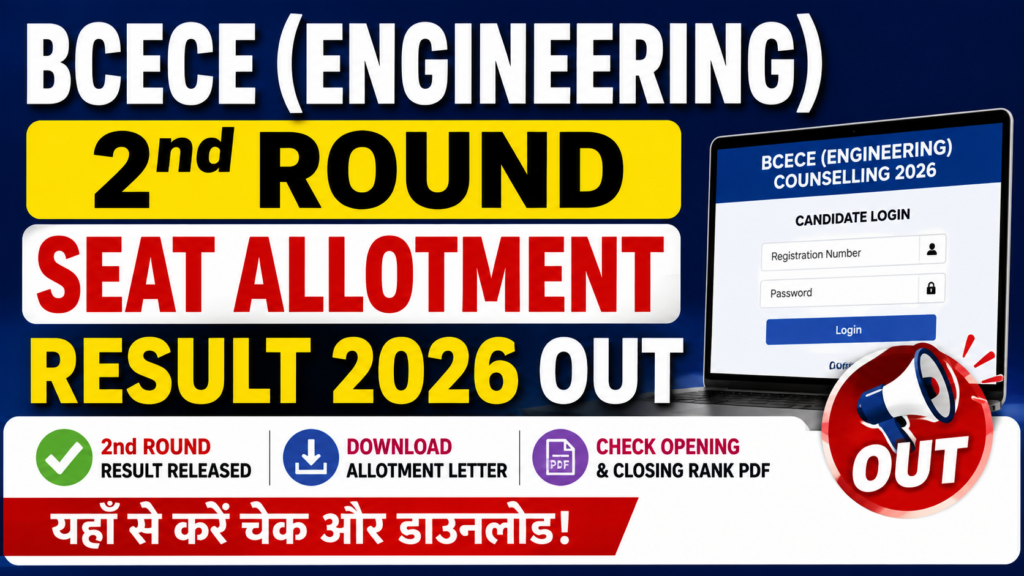 BCECE 2nd Round Seat Allotment Result 2026