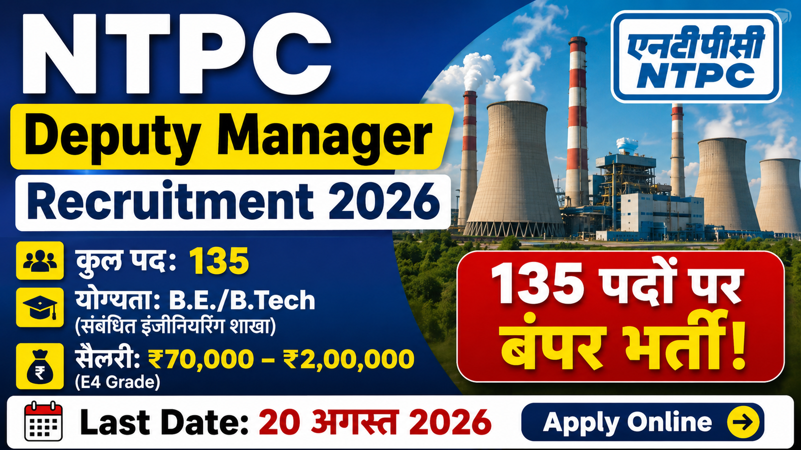 NTPC Deputy Manager Recruitment 2026