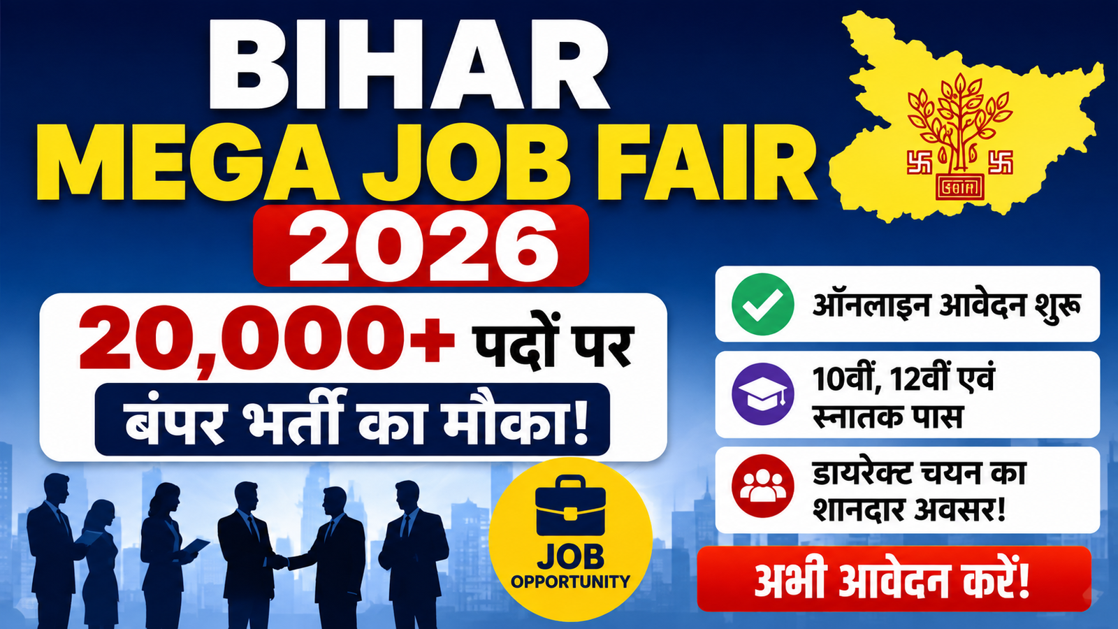 Bihar Mega Job Fair 2026