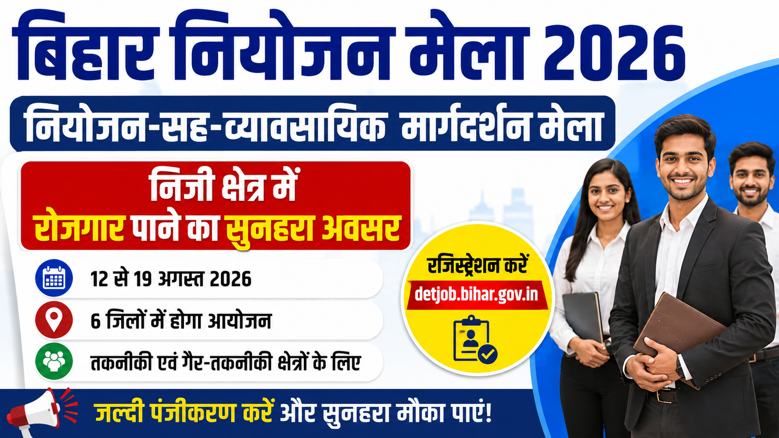 Bihar Niyojan Mela 2026