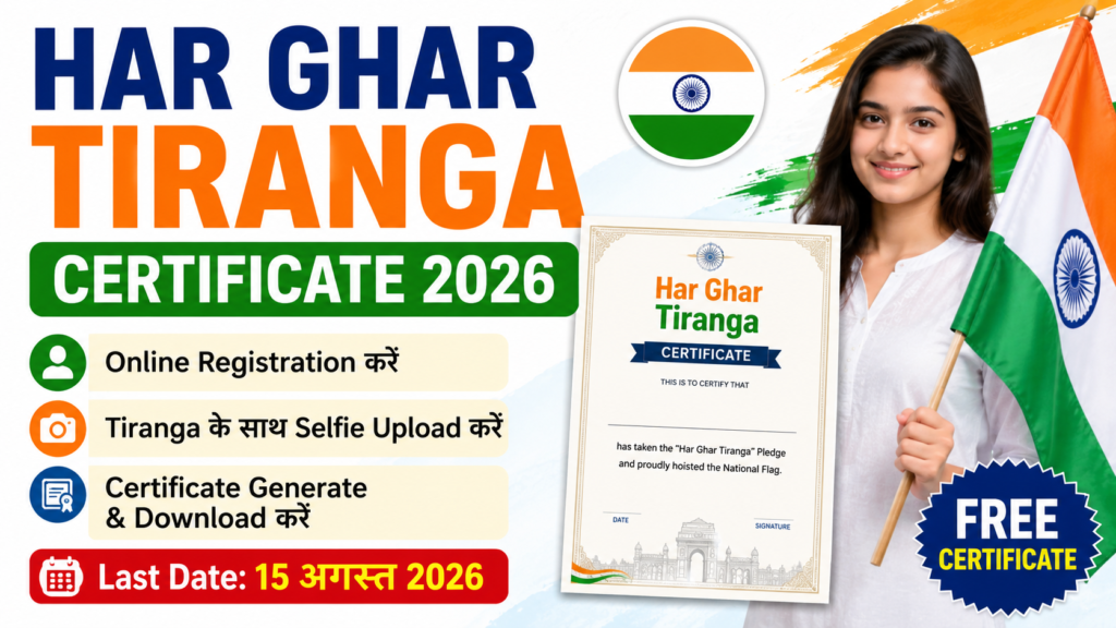 Har Ghar Tiranga Certificate 2026