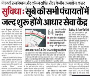 Bihar Panchayat Aadhaar Operator Vacancy 2026