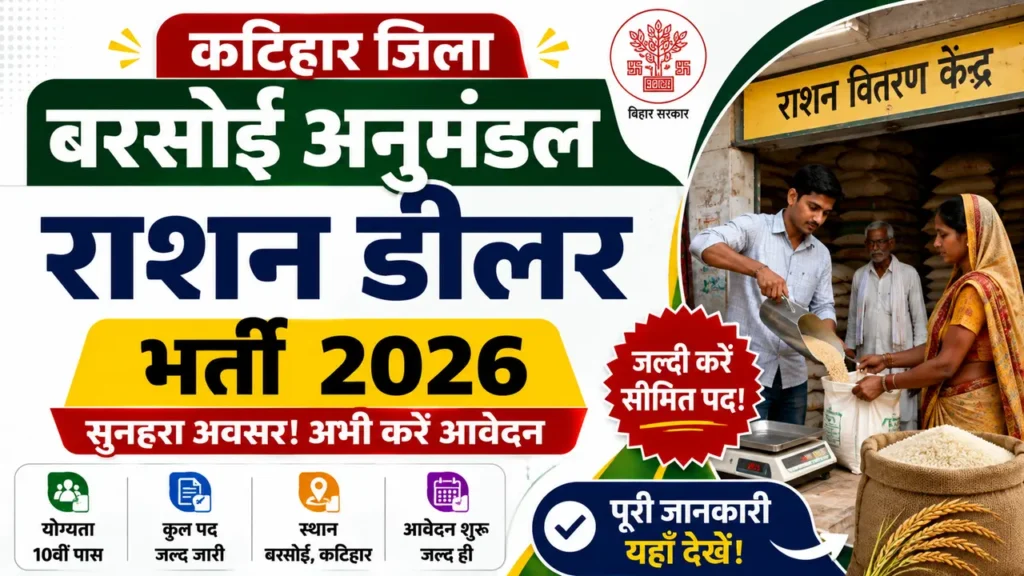 Katihar Jila Barsoi Anumandal Ration Dealer Bharti 2026