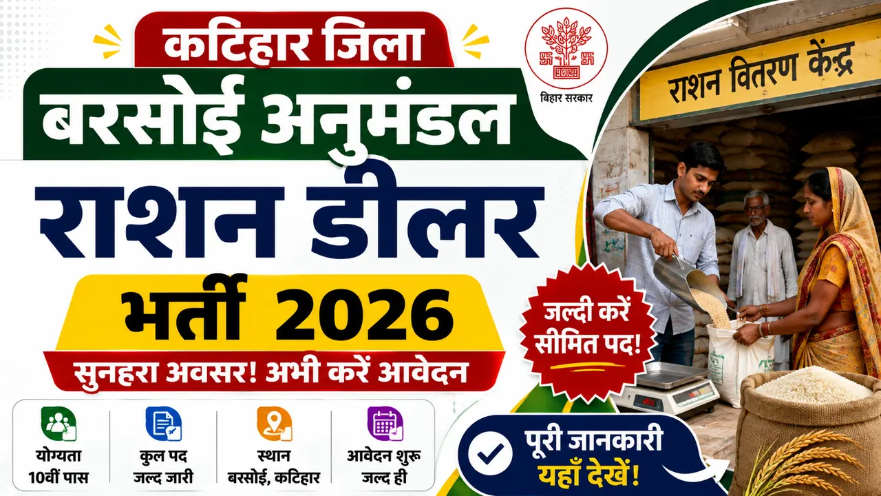 Katihar Jila Barsoi Anumandal Ration Dealer Bharti 2026