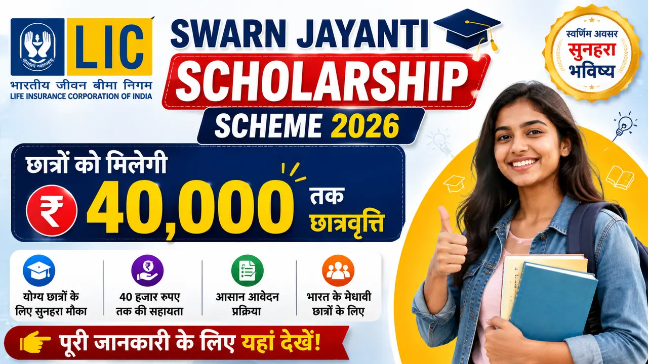 LIC Swarn Jayanti Scholarship Scheme 2026