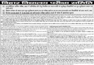 Bihar Board Inter Exam Form 2027