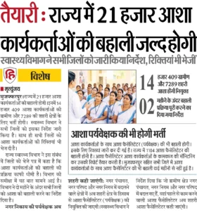 Bihar Asha Vacancy 2026