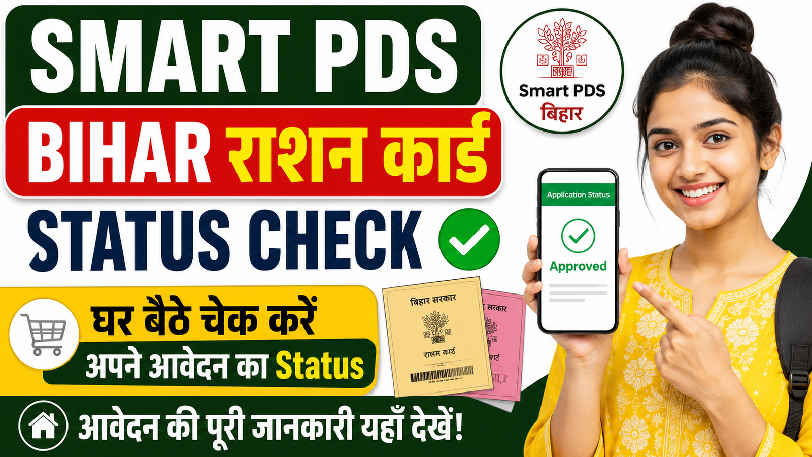 Smart PDS Bihar Ration Card Status Check