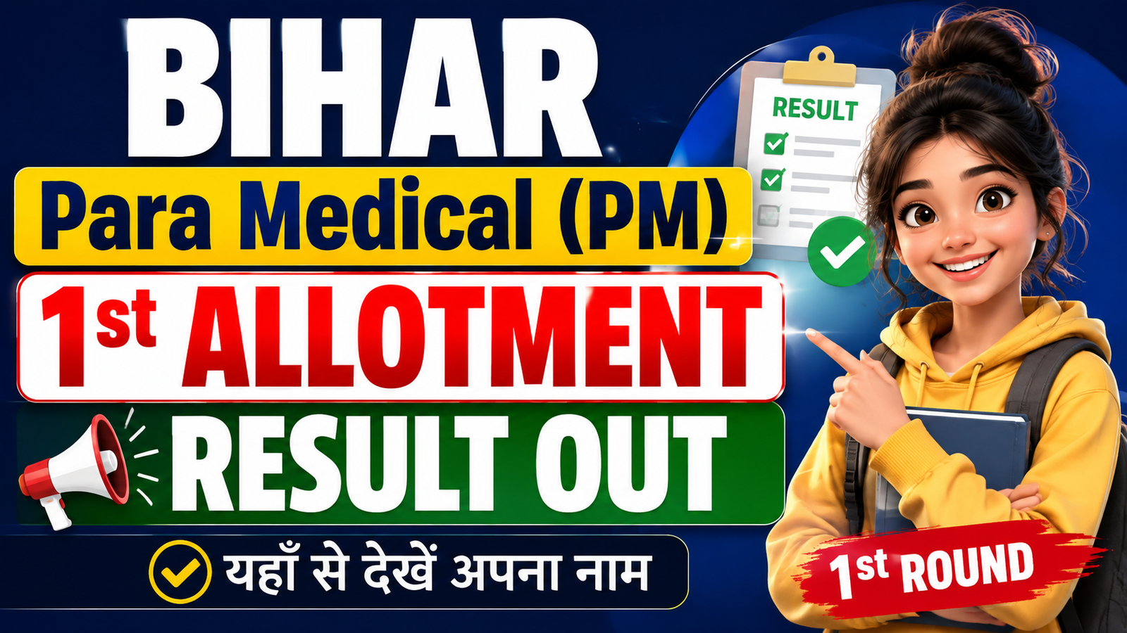 Bihar Paramedical 1st Allotment Result 2026