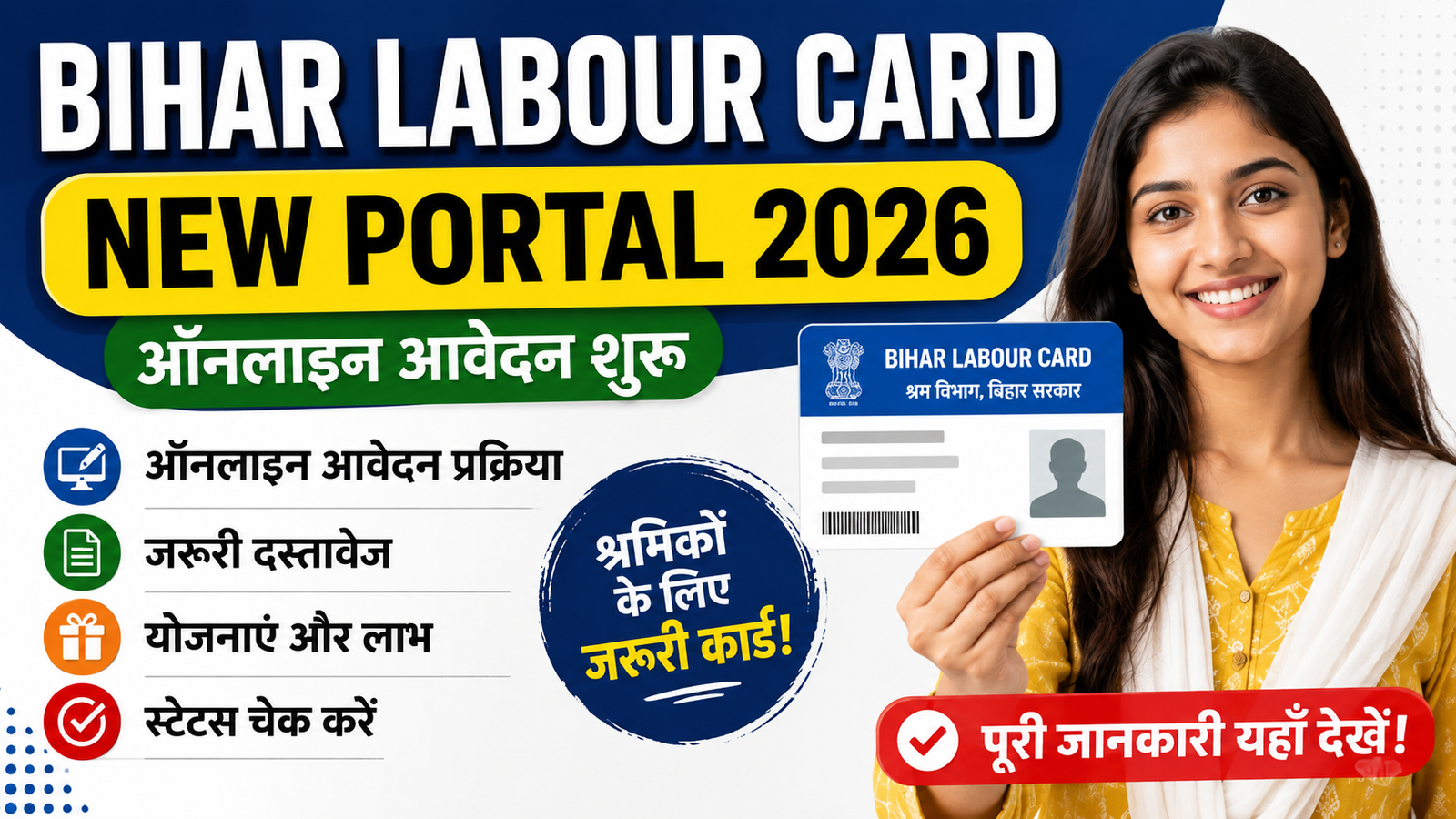 Bihar Labour Card