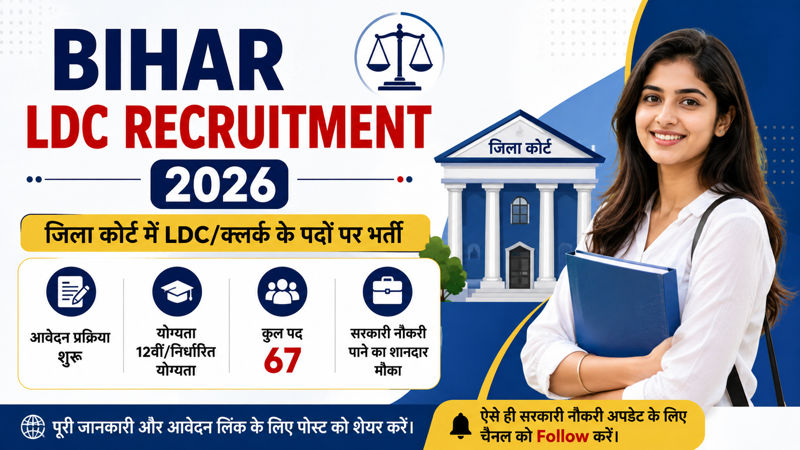 Bihar LDC Recruitment 2026