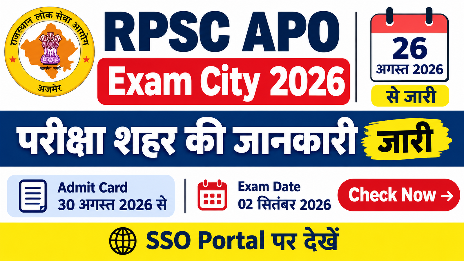 RPSC APO Exam City 2026