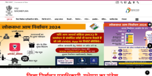 Bihar Madhepura Jila Ration Dealer Vacancy 2026