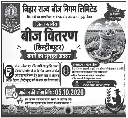 Bihar Beej Distributor Recruitment 2026