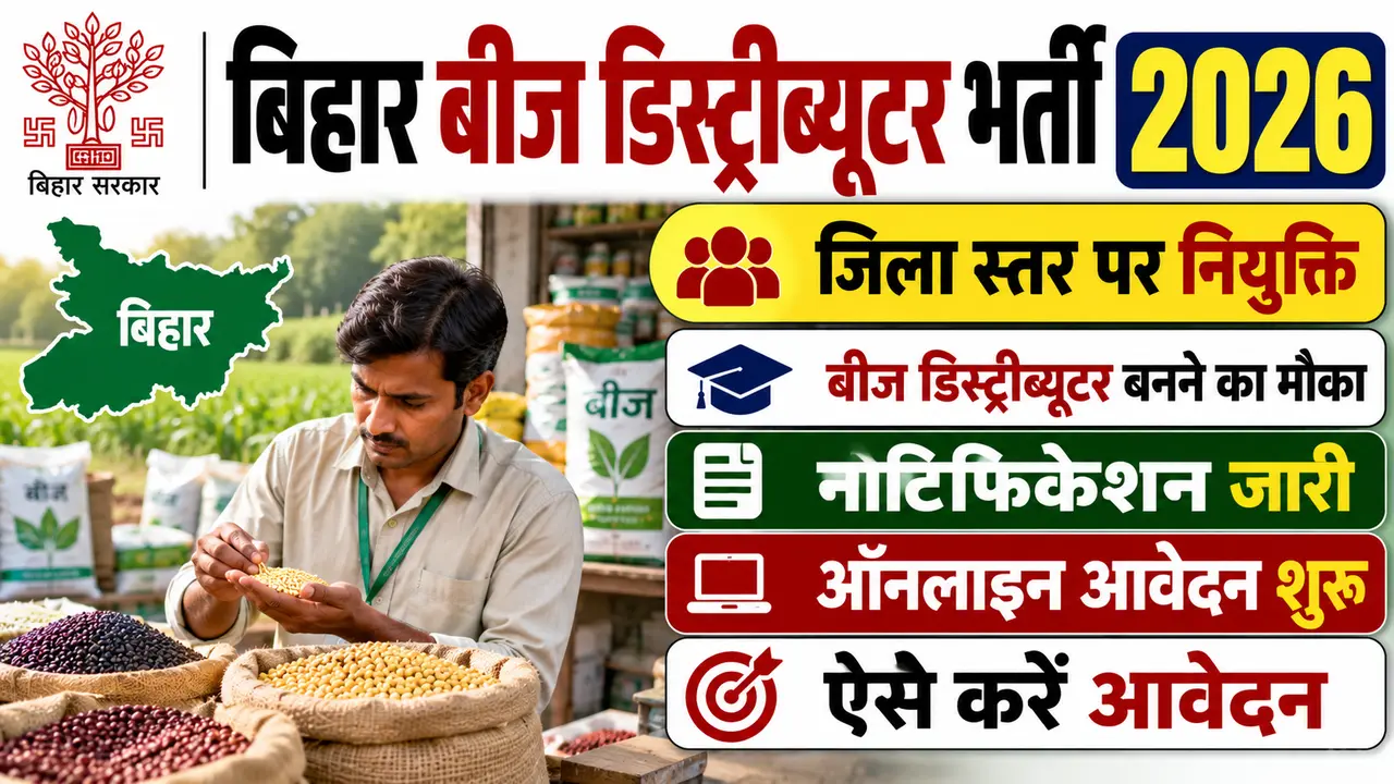 Bihar Beej Distributor Recruitment 2026