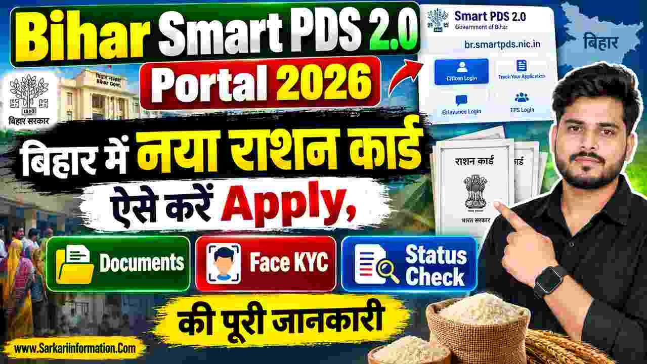 Bihar PDS Portal Ration Card Online Apply