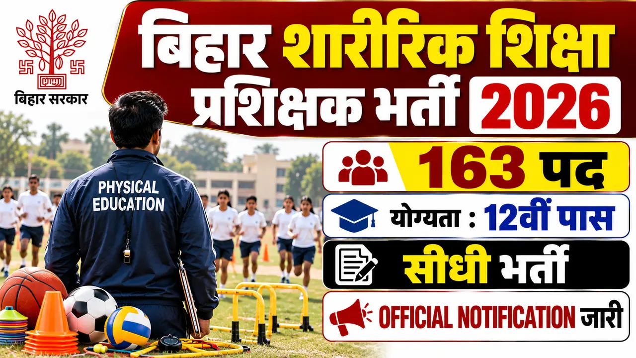 Bihar Physical Education Instructor Vacancy 2026