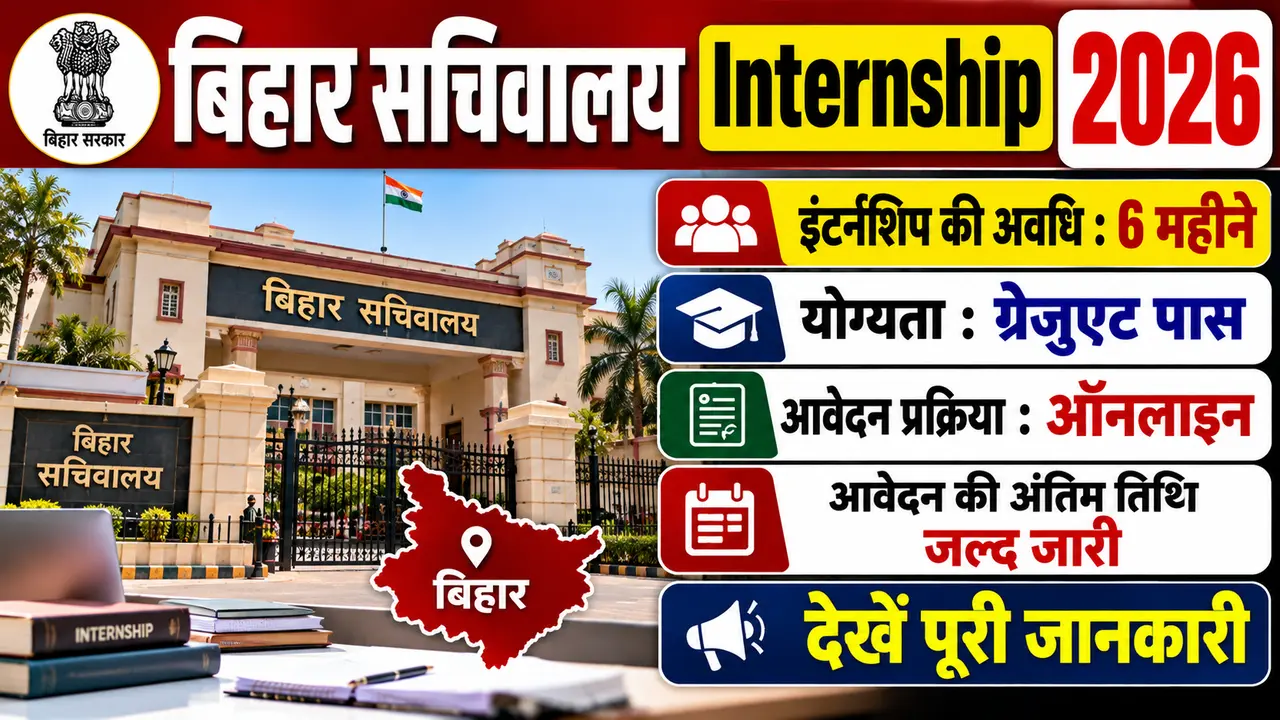 Bihar Sachivalaya Internship 2026