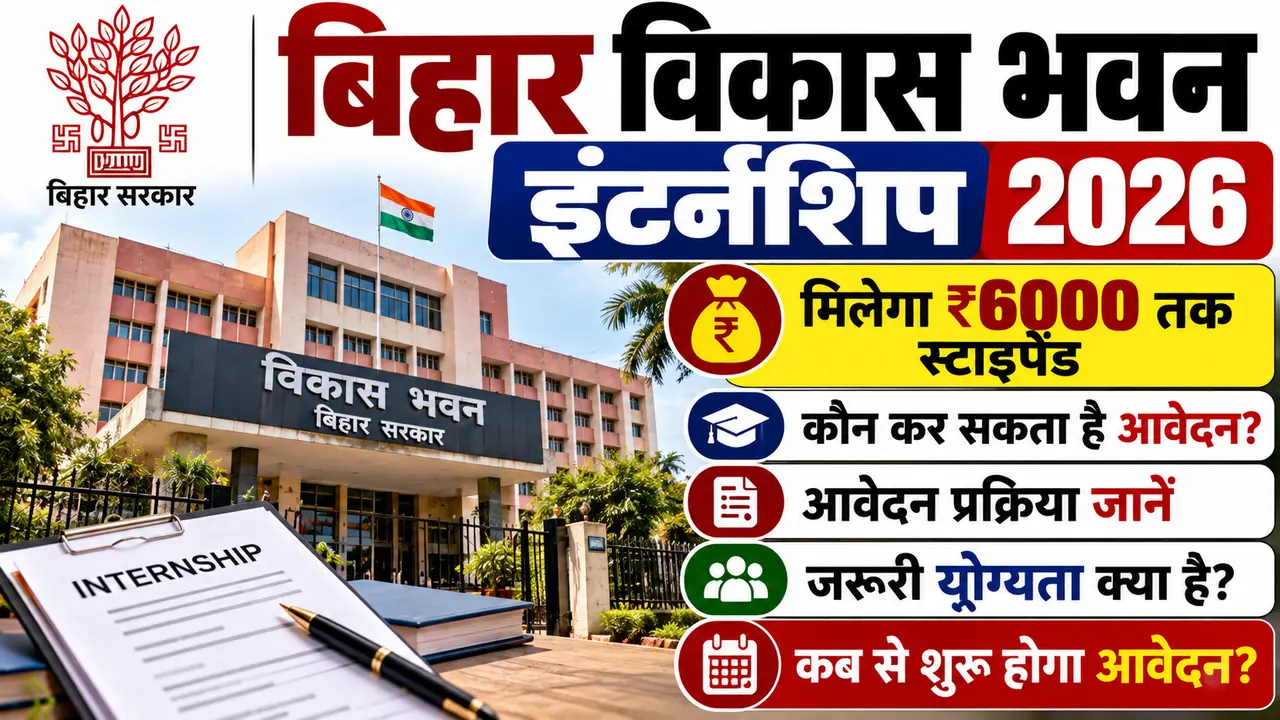 Bihar Vikas Bhawan Internship 2026