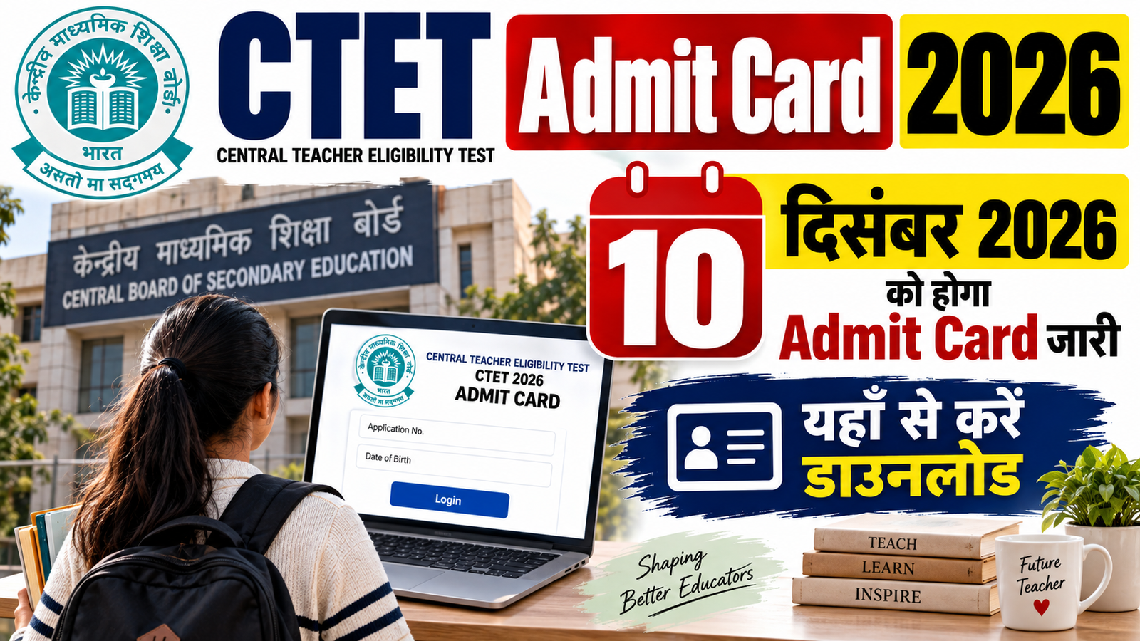 CTET Admit Card 2026