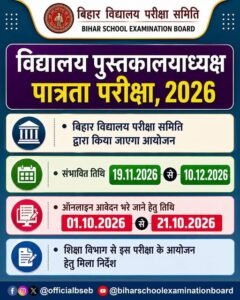 Bihar Librarian Eligibility Test 2026