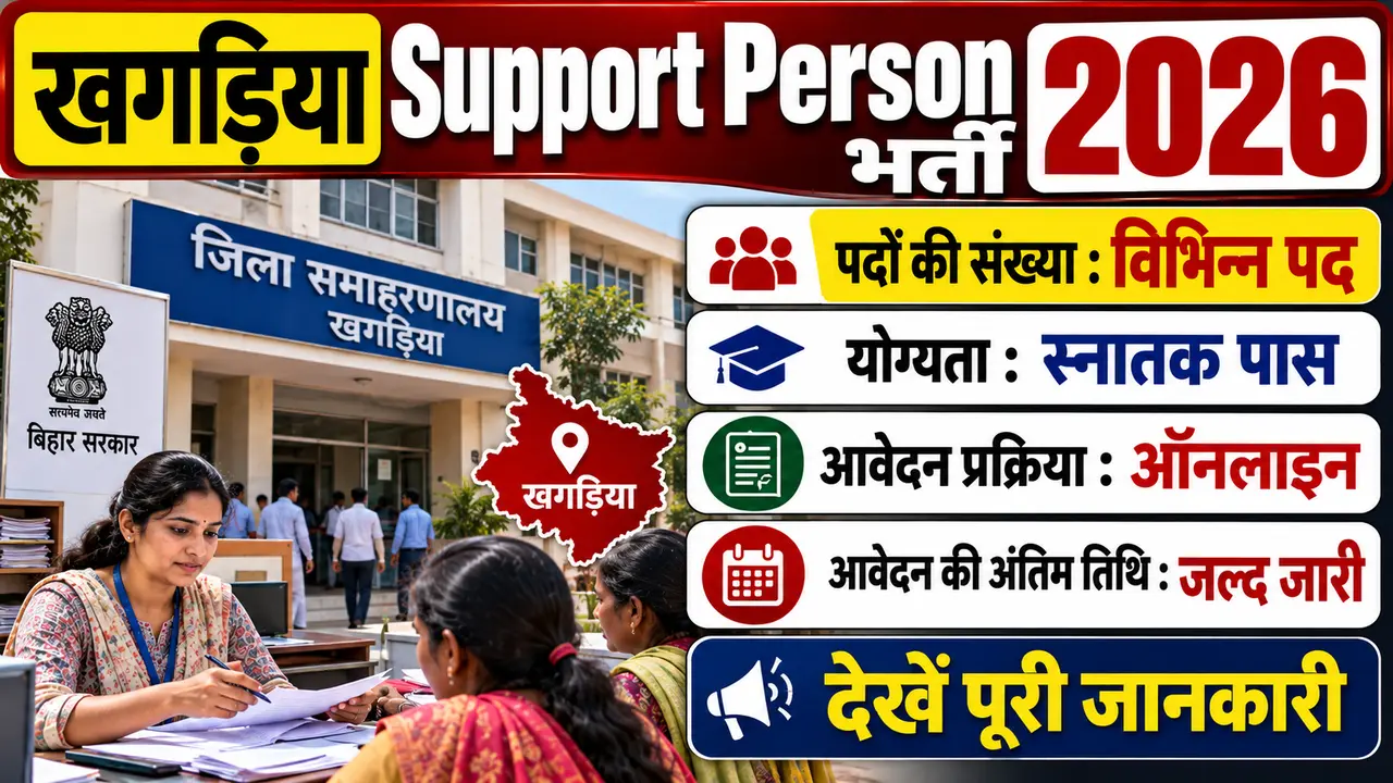 Khagaria Support Person Vacancy 2026