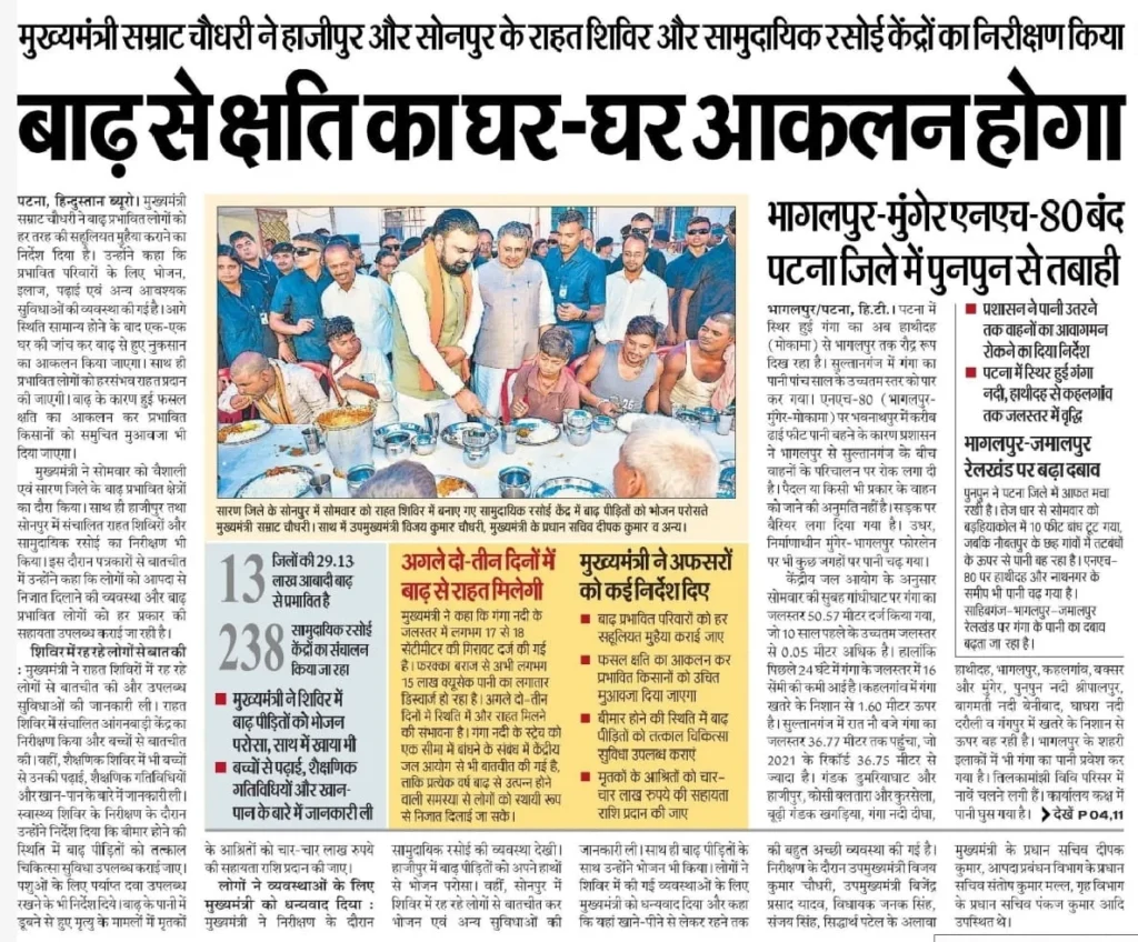 Bihar Badh Rahat Yojana 2026
