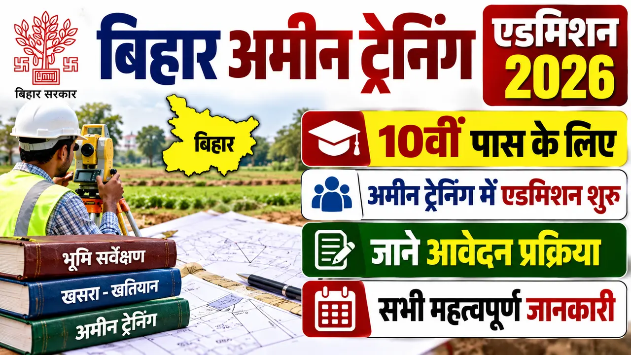 Bihar Amin Training Admission Form 2026