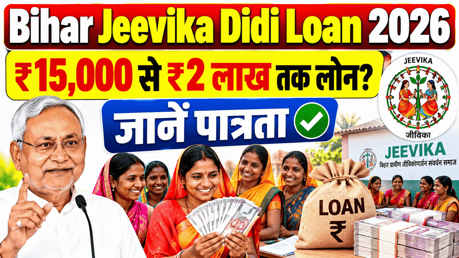 Bihar Jeevika Didi Loan 2026