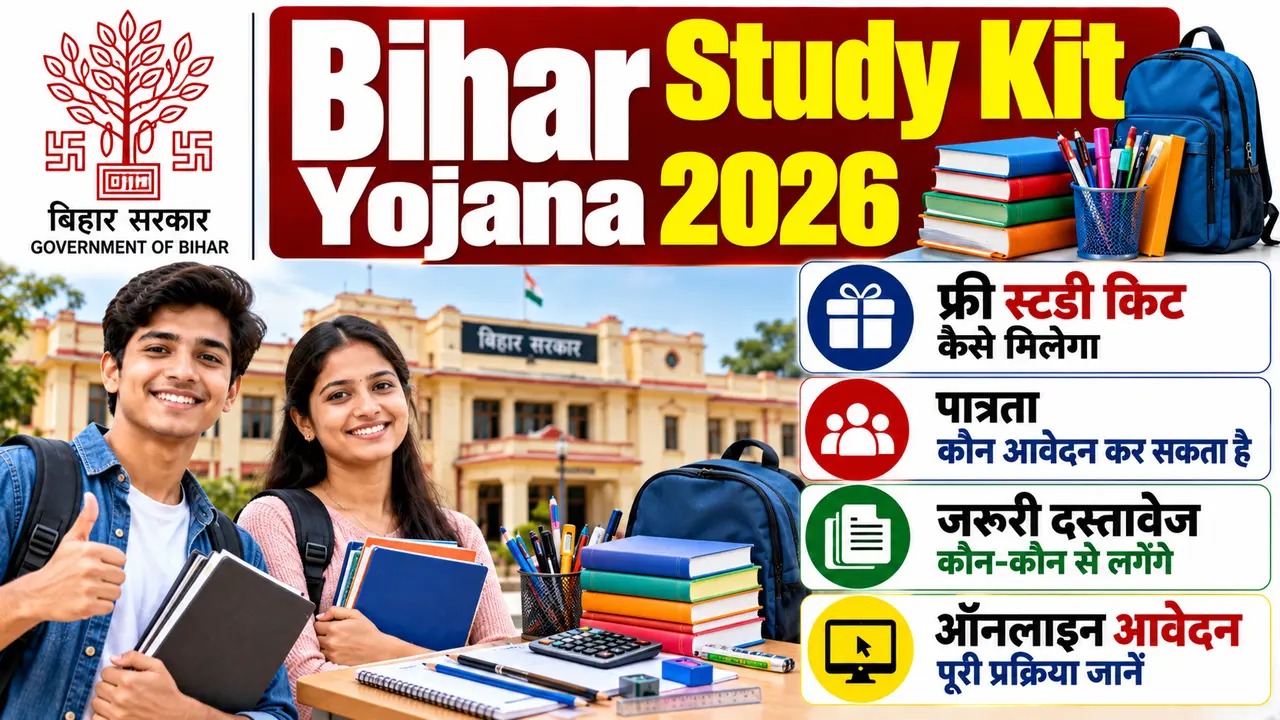 Bihar Study Kit Yojana 2026