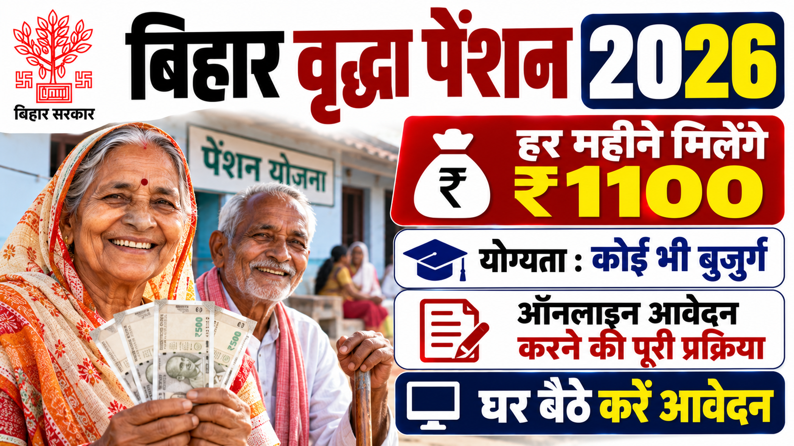 Bihar Vridha Pension Online Apply 2026