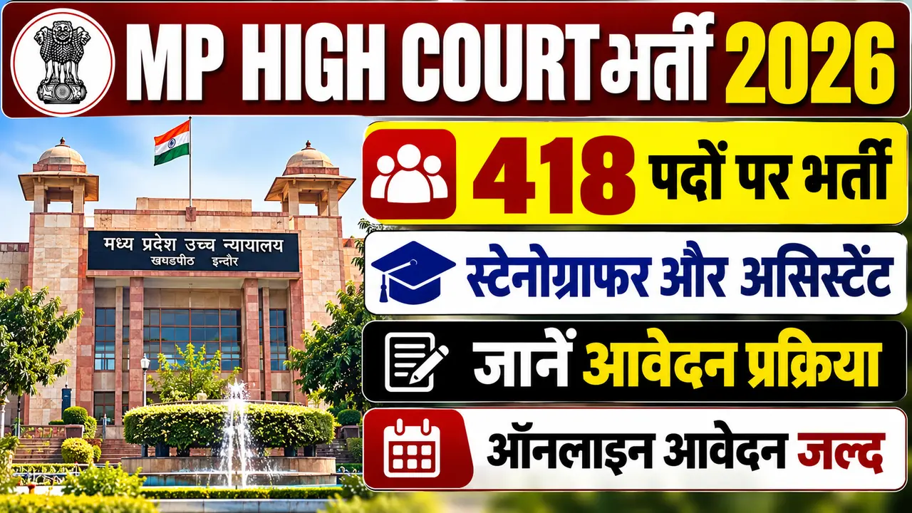 MP High Court Vacancy 2026