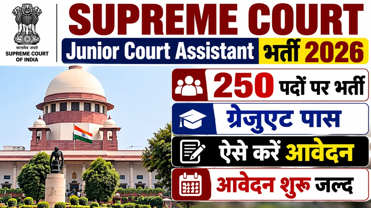 Supreme Court Junior Court Assistant Recruitment 2026